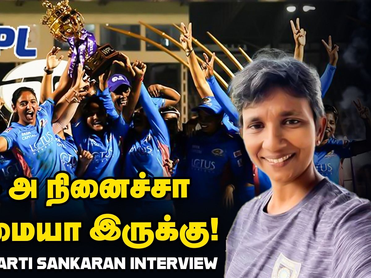 WPL:  இந்தப் போட்டிகளை நினைச்சா பெருமையா இருக்கு | Cricketer Aarti Sankaran Interview