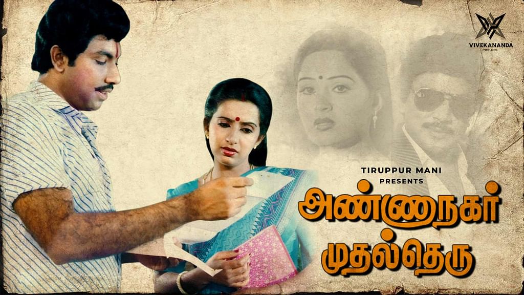 அண்ணாநகர் முதல் தெரு