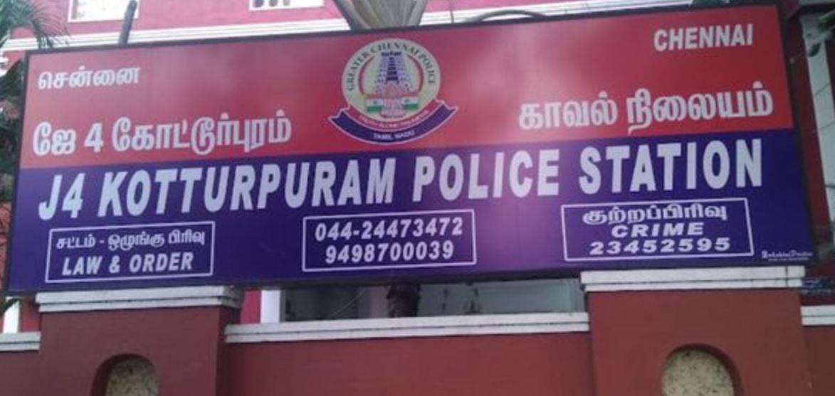 கோட்டூர்புரம் காவல் நிலையம்
