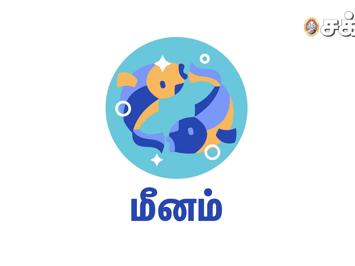 மீனம் 2023 குருப்பெயர்ச்சி ராசிபலன்கள்!