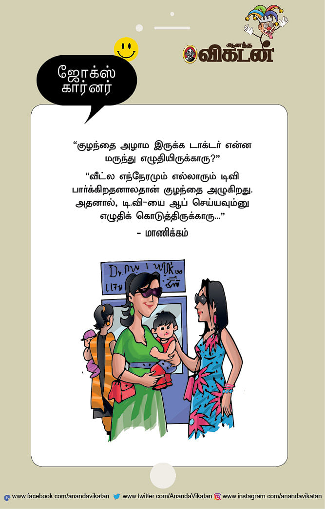 ஜோக்ஸ்