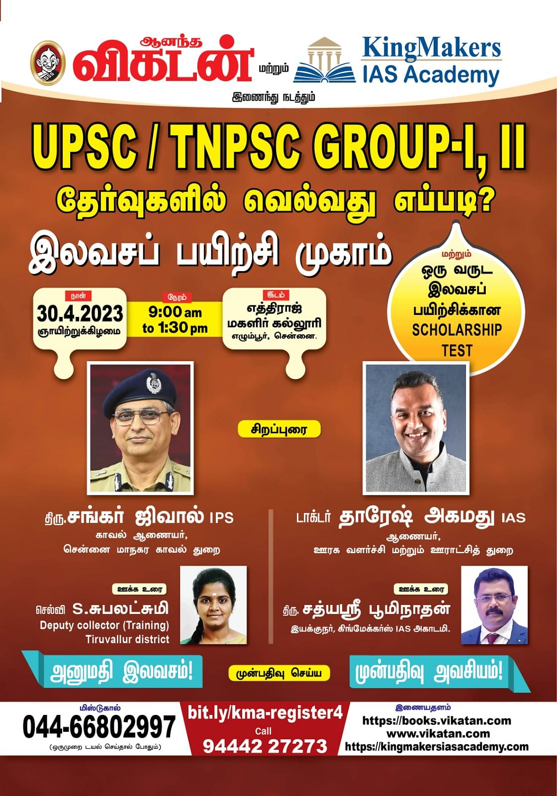 UPSC | TNPSC