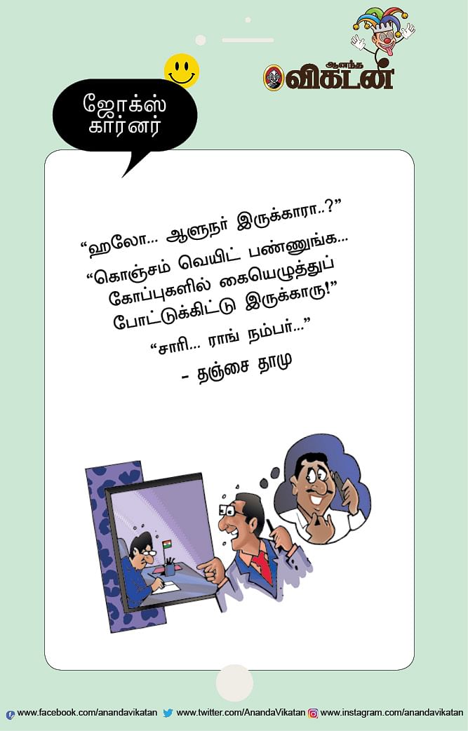 ஜோக்ஸ்