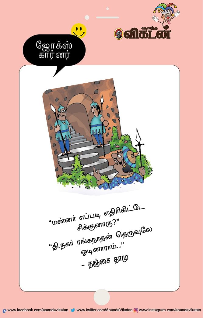 ஜோக்ஸ்