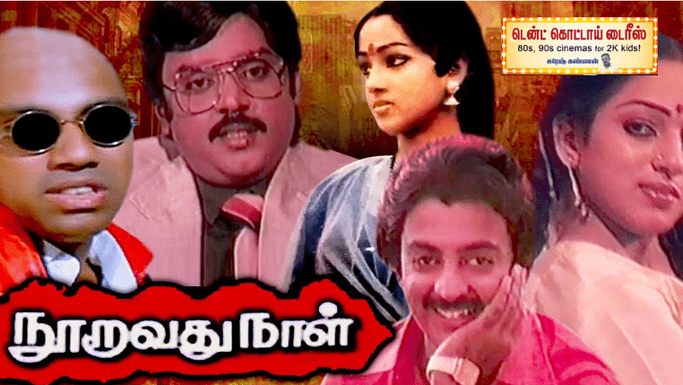 நூறாவது நாள்: மொட்டைத் தலையுடன் மிரட்டிய சத்யராஜ்; சஸ்பென்ஸ் படங்களின் முன்னோடி ஜெயித்தது எப்படி? | Nooravathu Naal: Revisiting Manivannan's pathbreaking suspense ...