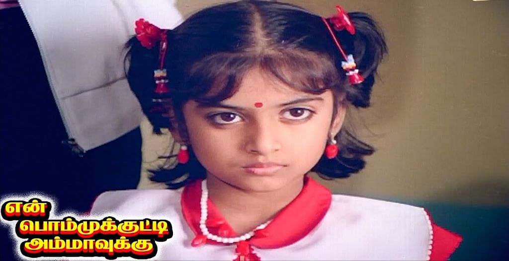 என் பொம்முக்குட்டி அம்மாவுக்கு