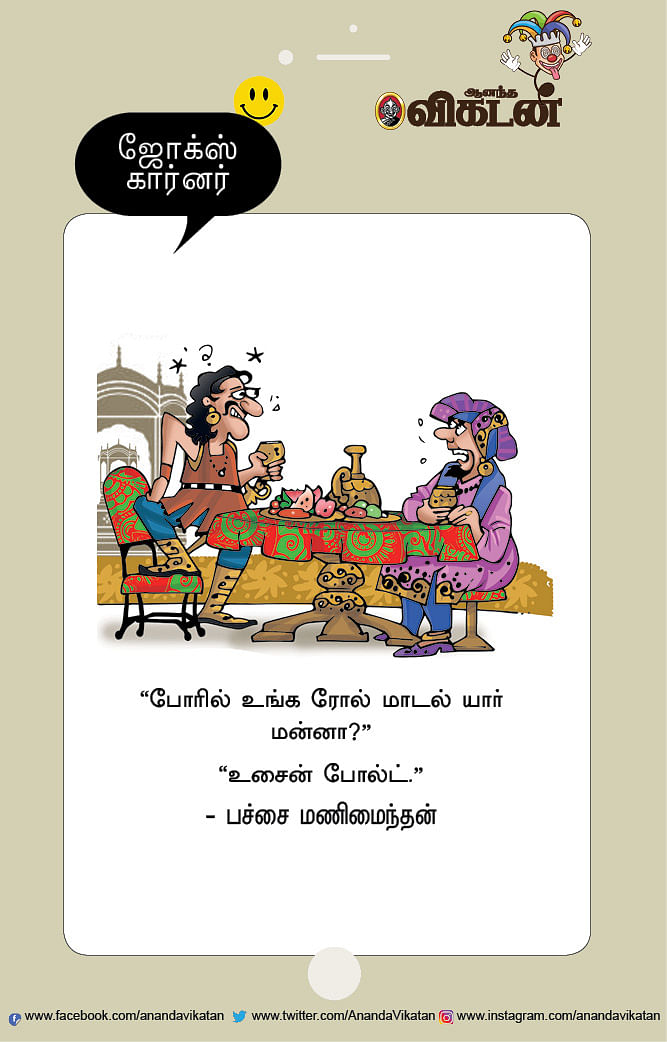 ஜோக்ஸ்