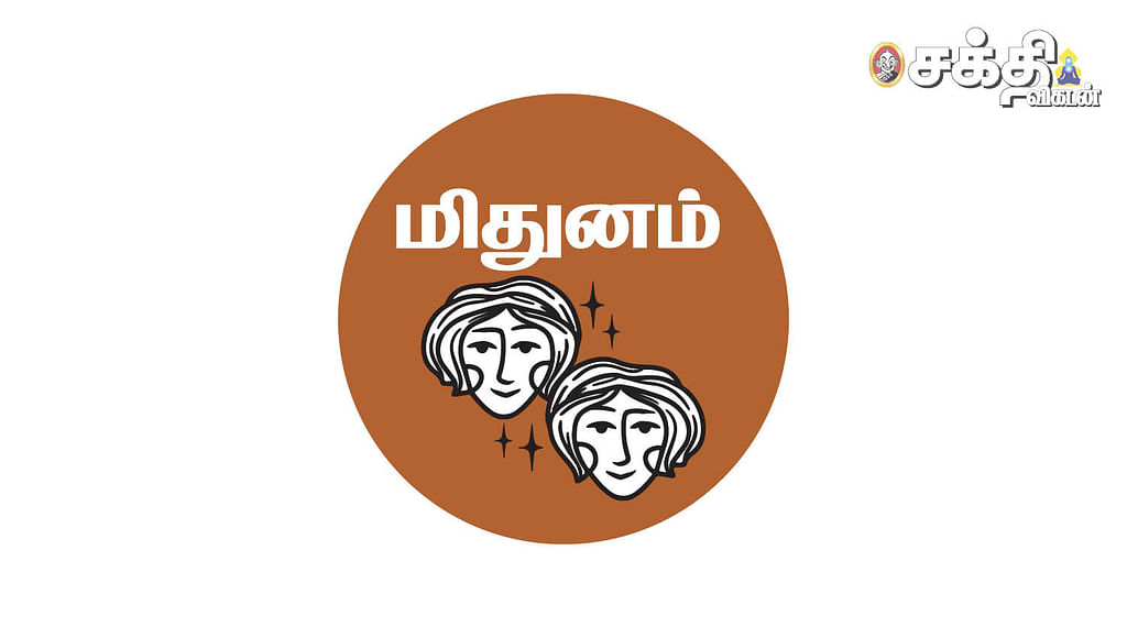 மிதுனம் - சோபகிருது தமிழ்ப் புத்தாண்டு ராசி பலன்கள்