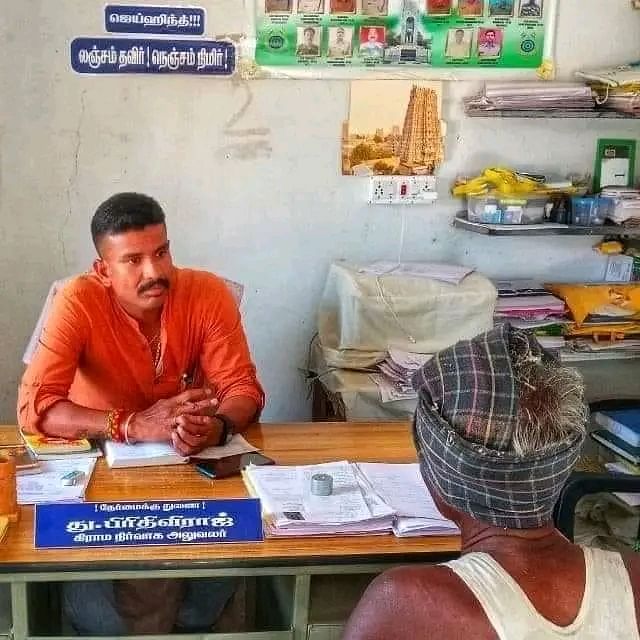 பணியில்
