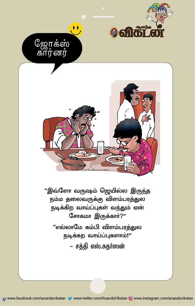 ஜோக்ஸ்