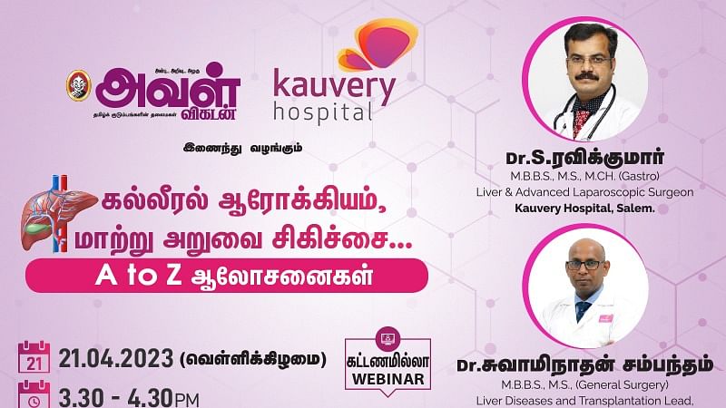 கல்லீரல் ஆரோக்கியம் குறித்த வெபினார்