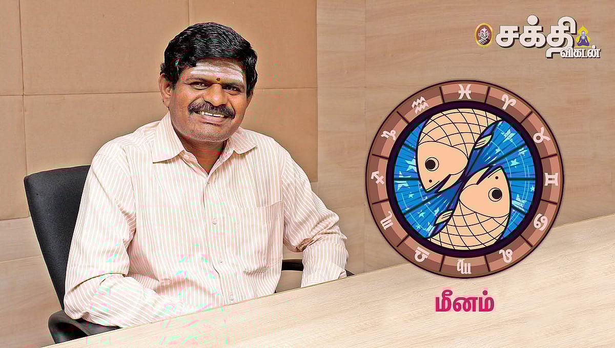 Guru Peyarchi Palangal 2023 - 2024 (Tamil) - மீன ராசிக்கான குருப்பெயர்ச்சி பலன்கள்!