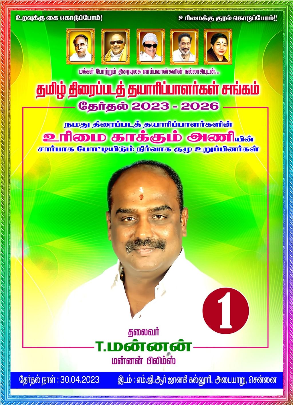 உரிமை காக்கும் அணியினரின் போஸ்டர்