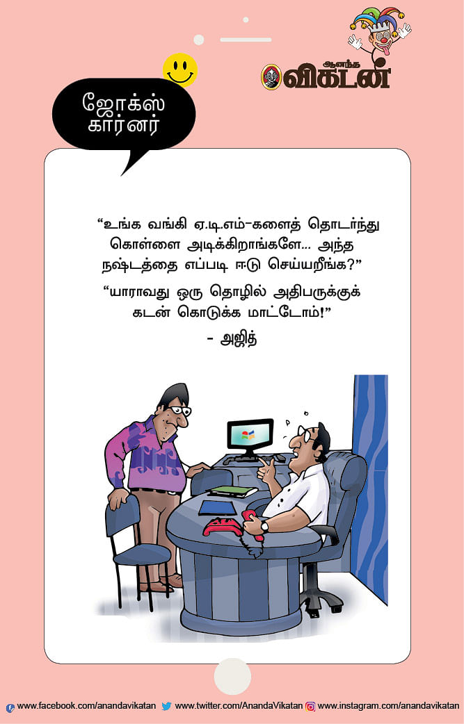 ஜோக்ஸ்