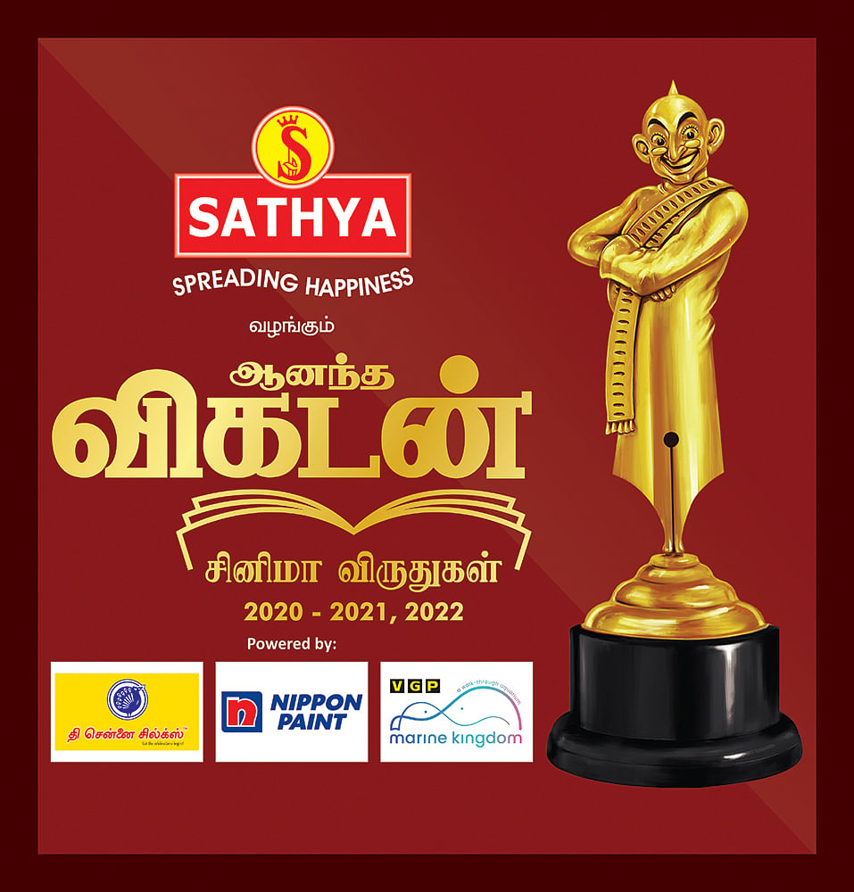 விகடன் சினிமா விருதுகள் விழா
