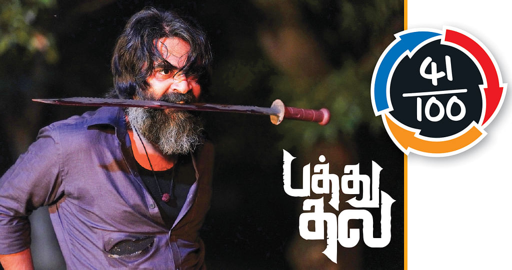 பத்து தல - சினிமா விமர்சனம்