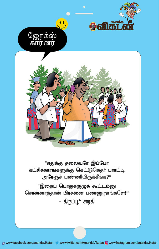 ஜோக்ஸ்