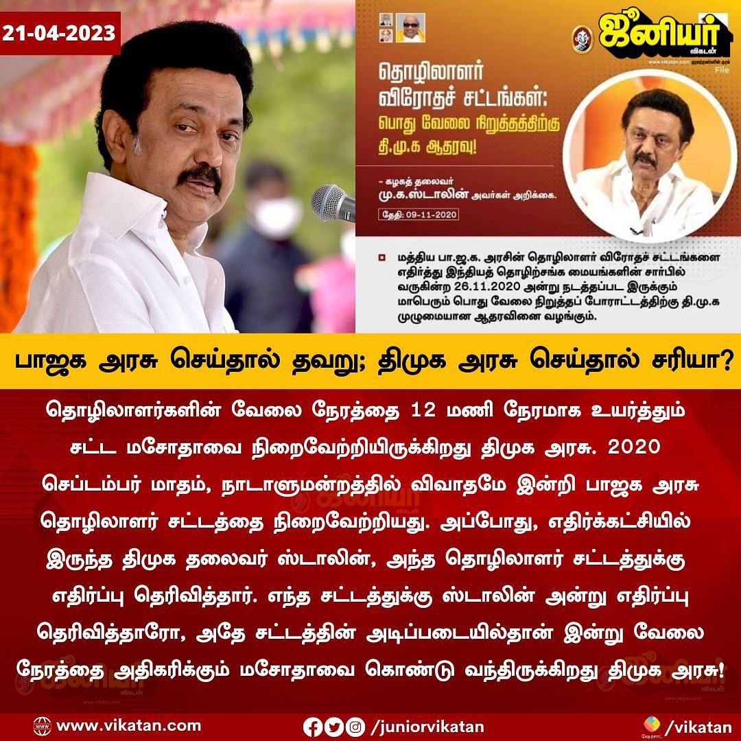 Tamil News Live Today: 12 மணிநேர வேலை: ``பழிச்சொல்லுக்கு தமிழ்நாடு அரசு ஆளாக நேரிடும்'' - கே.பாலகிருஷ்ணன் 