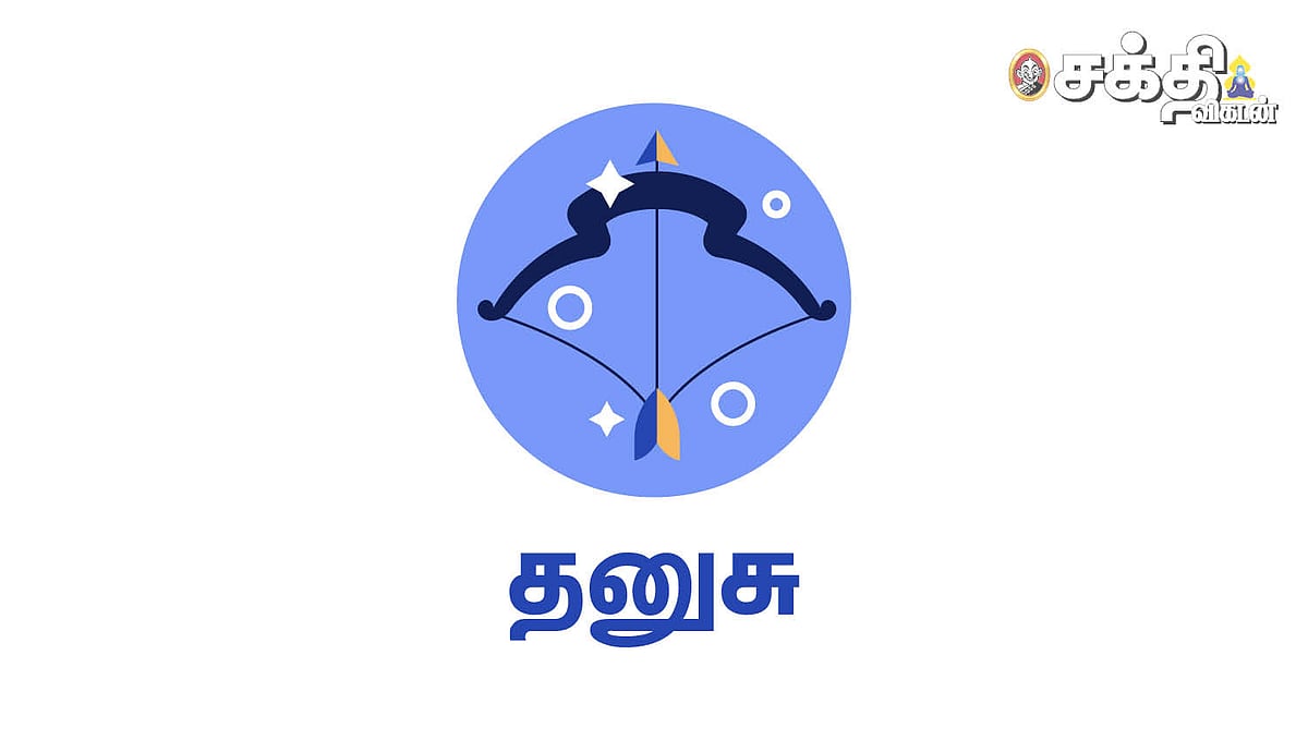 Gurupeyarchi Palangal 2023: தனுசு ராசிக்கான குருப்பெயர்ச்சி பலன்கள்!