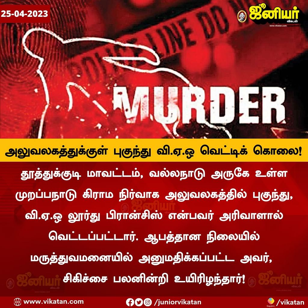 Tamil News Live Today: ``டெண்டர் தாக்கலுக்கு அதிகாரிகளின் கணினியைப் பயன்படுத்தி முறைகேடு!" - அமைச்சர் மா.சுப்பிரமணியன்