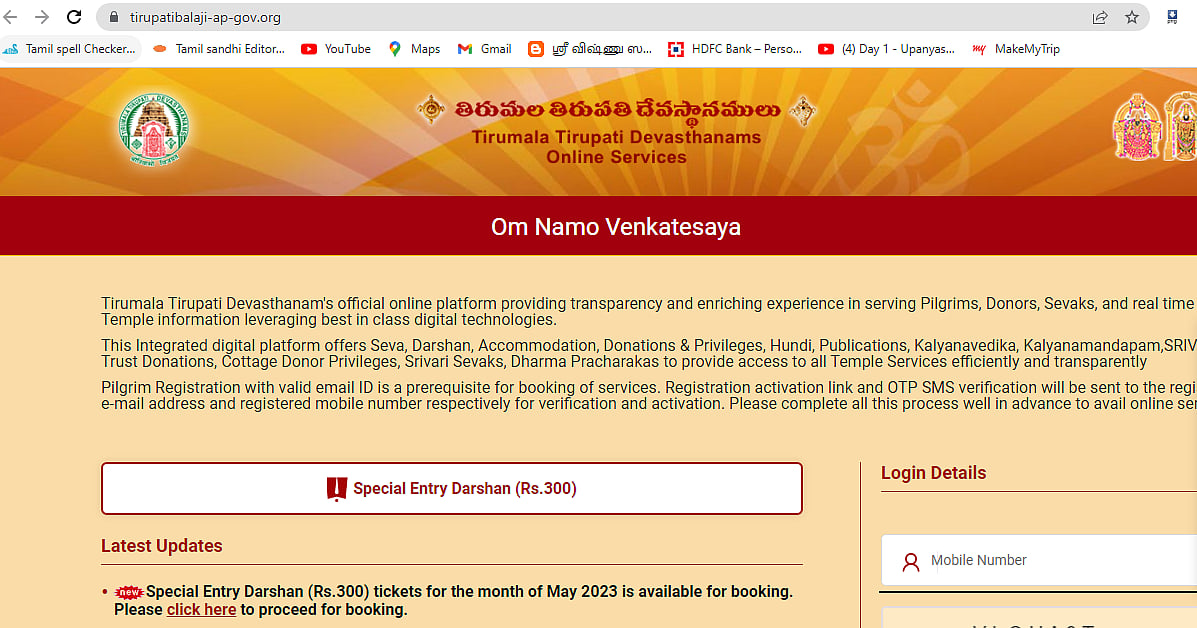 திருப்பதி : `பக்தர்களே உஷார்!' தேவஸ்தான இணையதளம் போன்ற போலி இணையதளம்; போலீஸில் புகார்!