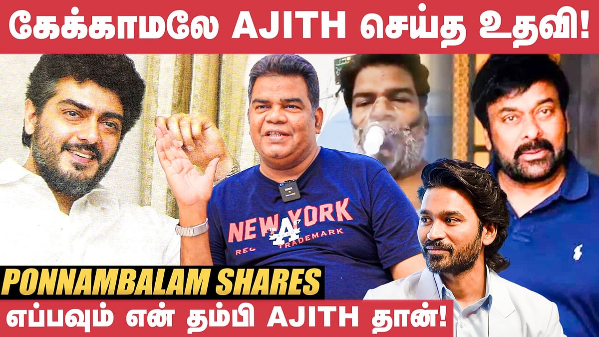 Chiranjeevi, Dhanush, Sarathkumar மூணுபேரும் தான் பார்த்துக்கிட்டாங்க! - நெகிழும் பொன்னம்பலம்