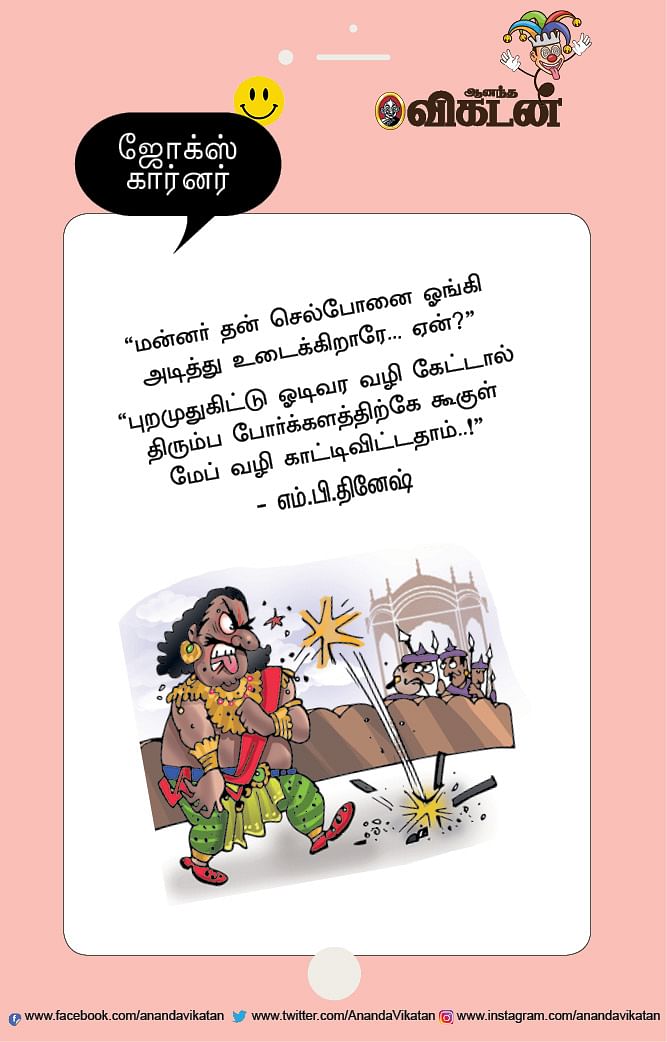 ஜோக்ஸ்