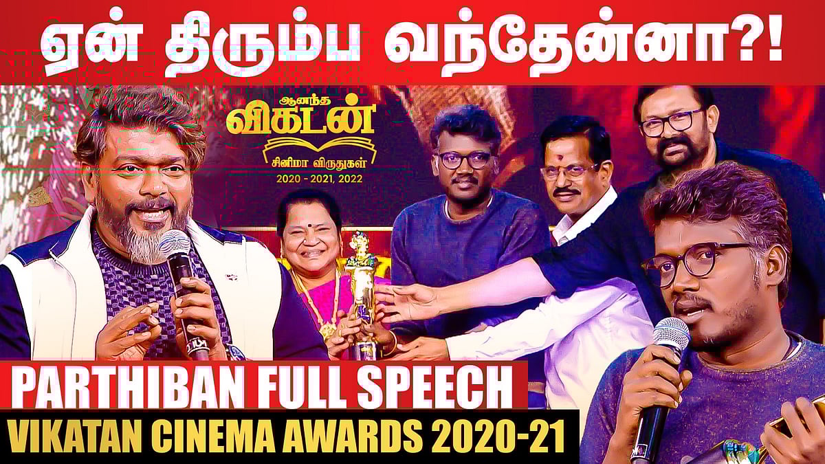Vikatan-க்கும் எனக்குமான உறவு வாழ்நாள் முழுக்க தொடரும்! - Parthiban | Mari Selvaraj | Vikatan Awards