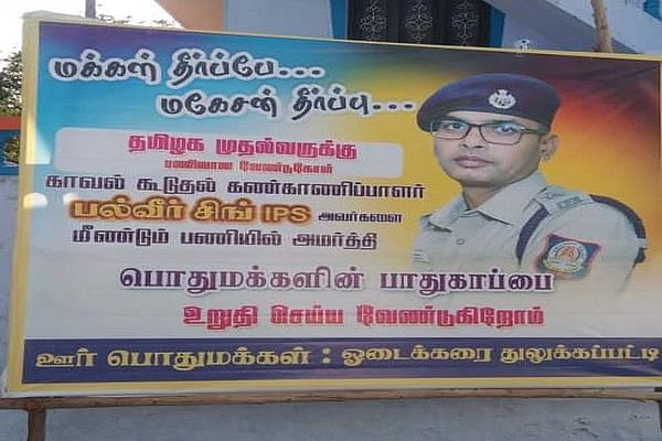 ஏ.எஸ்.பி-க்கு ஆதரவாக வைக்கப்பட்ட பேனர்