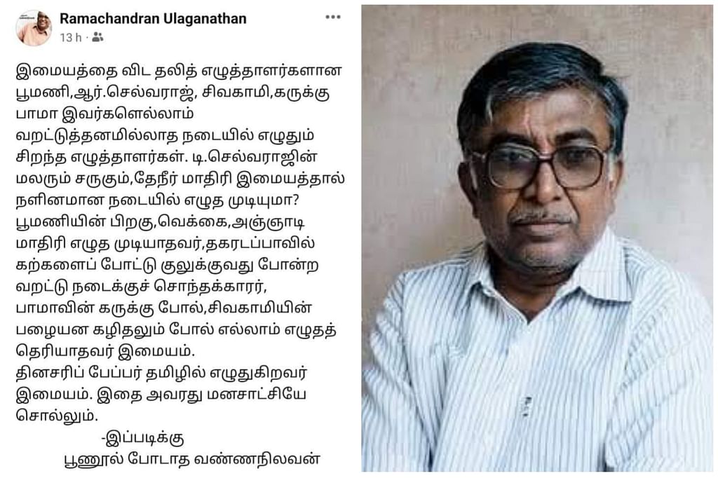 வண்ணநிலவன் முகநூல் பதிவு