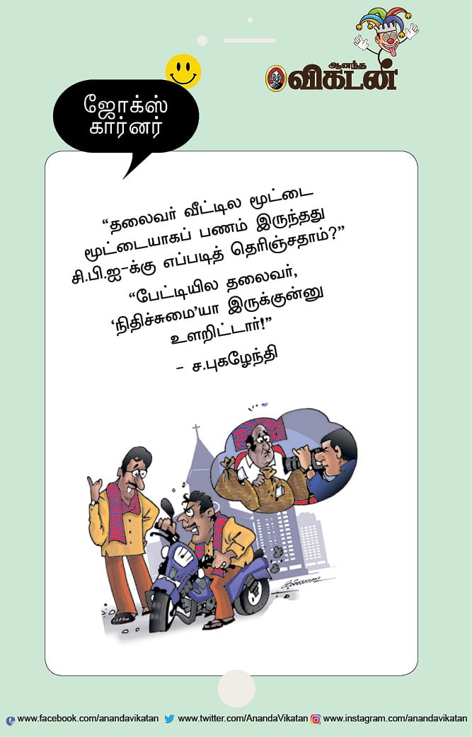 ஜோக்ஸ்
