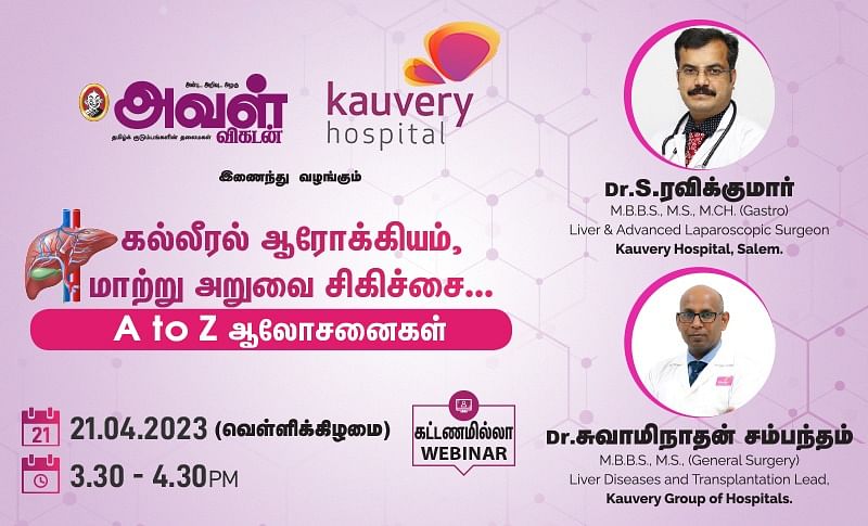 வெபினார்