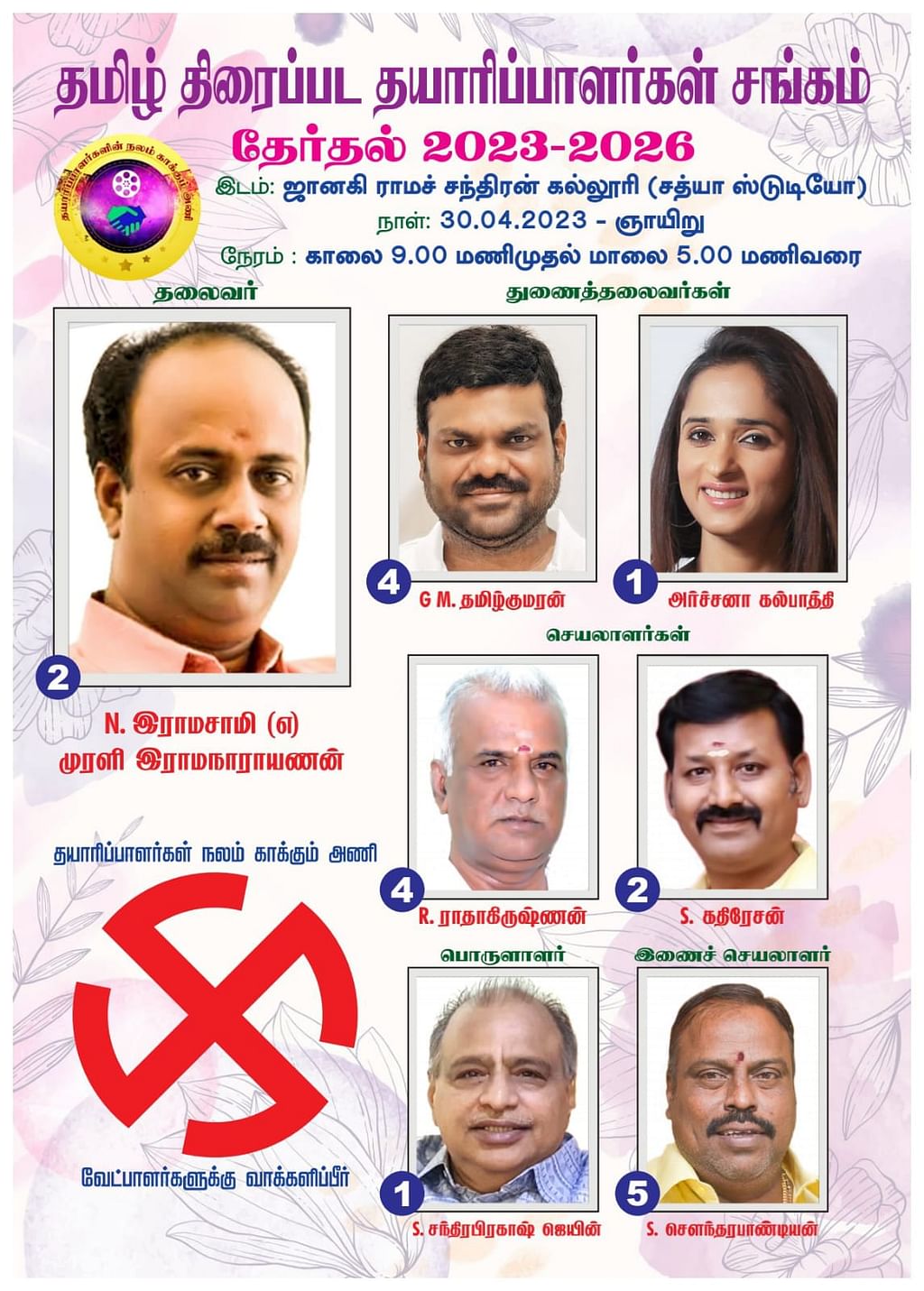நலன் காக்கும் அணியினரின் போஸ்டர்