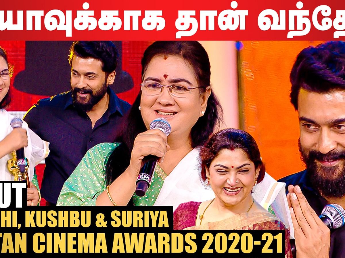 "கமல் சாருக்கு அடுத்து எனக்குப் பிடித்த நடிகர் சூர்யாதான்!" - Urvashi | Khushbu | Vikatan Awards