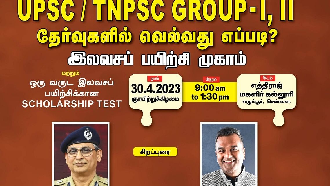 UPSC | TNPSC