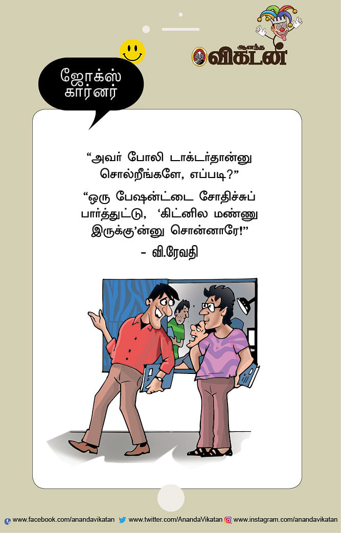 ஜோக்ஸ்