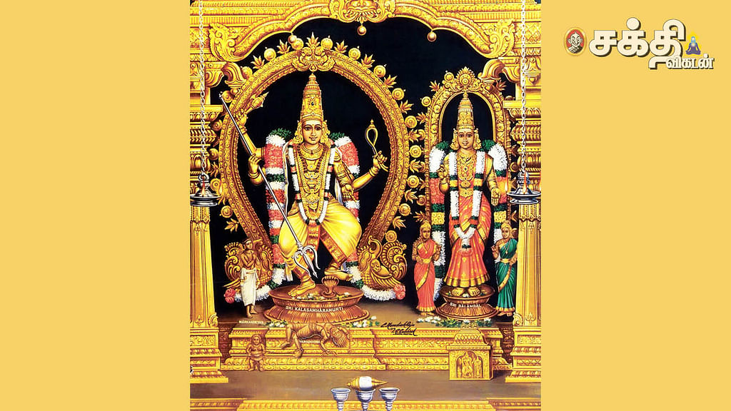 அமிர்தகடேஸ்வரர்