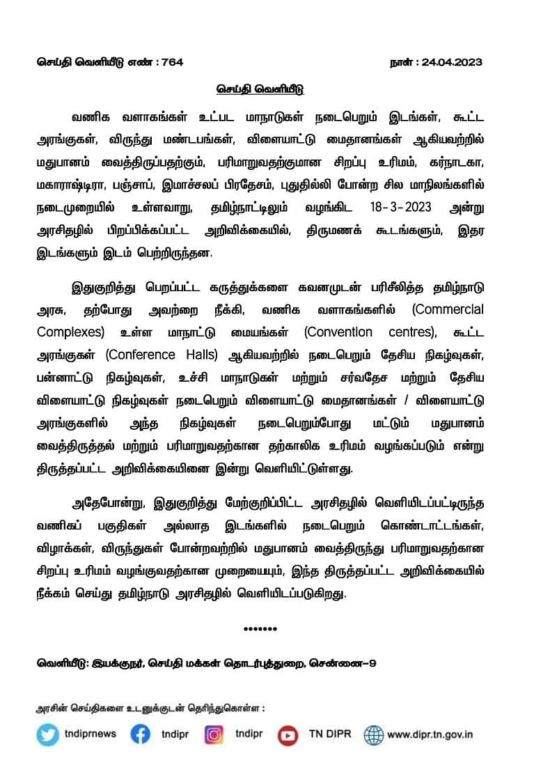 Tamil News Today Live: தமிழக அரசின் மது விநியோக சட்டத் திருத்தம் நீக்கம்!
