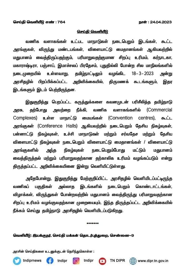 Tamil News Today Live: தமிழக அரசின் மது விநியோக சட்டத் திருத்தம் நீக்கம்! 