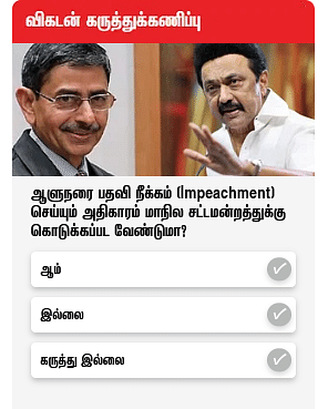 விகடன் கருத்துக்கணிப்பு