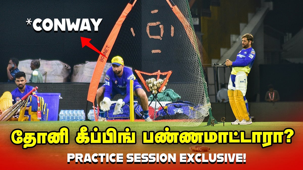 CSK Practice Session: கான்வே ஏன் கீப்பிங் செய்தார்? பயிற்சியில் என்ன நடந்தது?