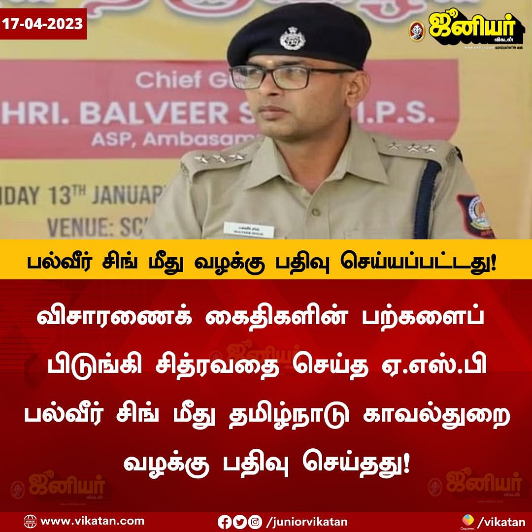 Tamil News Live Today: பல் பிடுங்கிய விவகாரம்; பல்வீர் சிங் மீது வழக்கு பதிவுசெய்த தமிழக காவல்துறை! 
