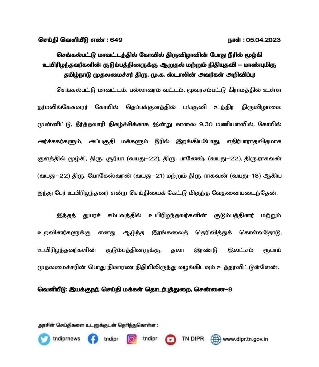 நிவாரணம் அறிவிப்பு