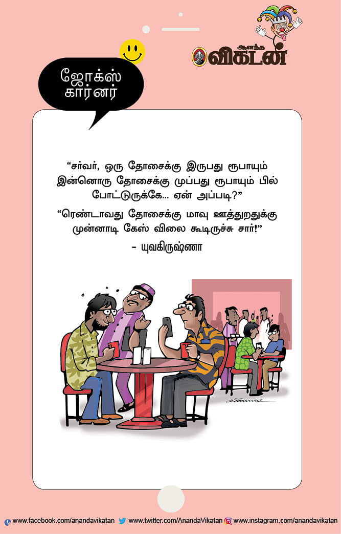 ஜோக்ஸ்