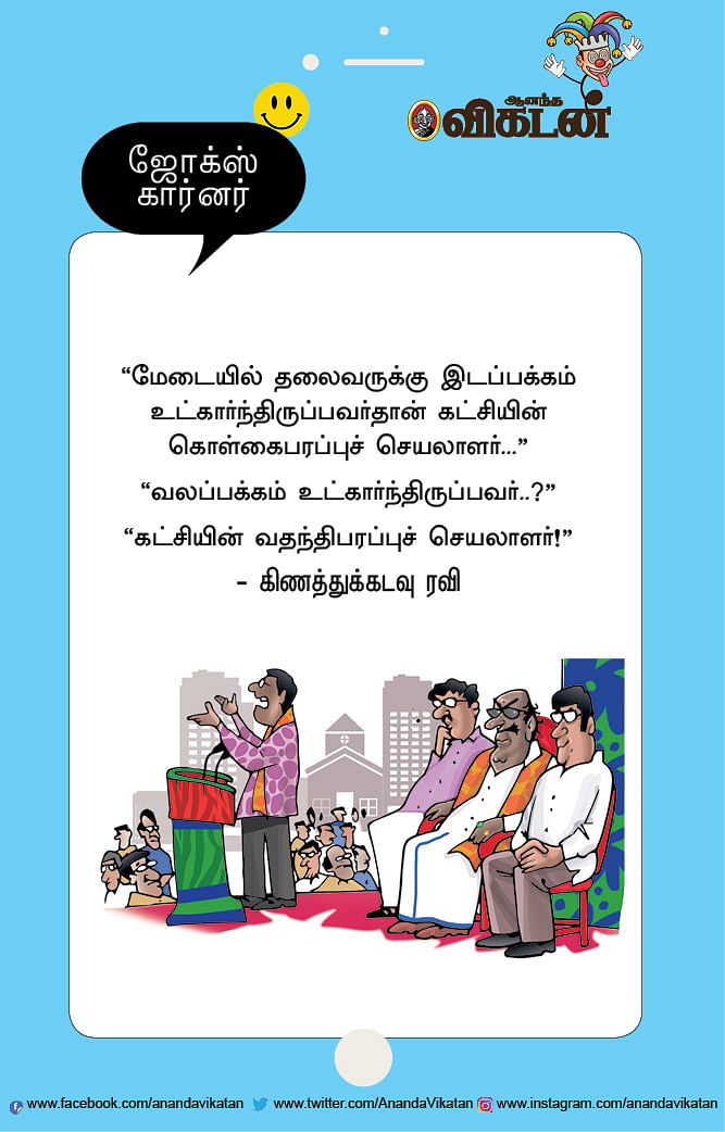 ஜோக்ஸ்