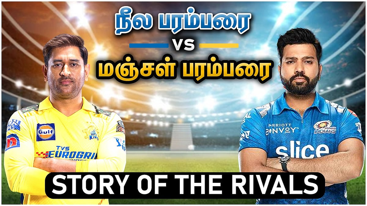 MI vs CSK: மும்பை அணியில் தோனி? அதிரடி மோதலின் சுவாரஸ்ய பின்னணி!