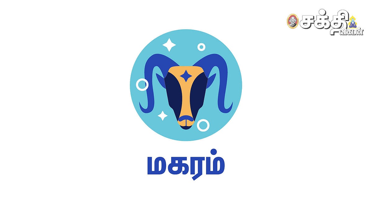 Gurupeyarchi Palangal 2023: மகர ராசிக்கான குருப்பெயர்ச்சி பலன்கள்!