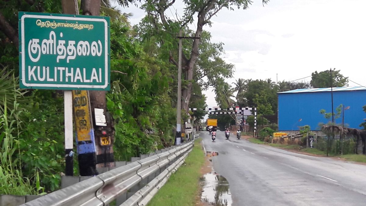 குளித்தலை 