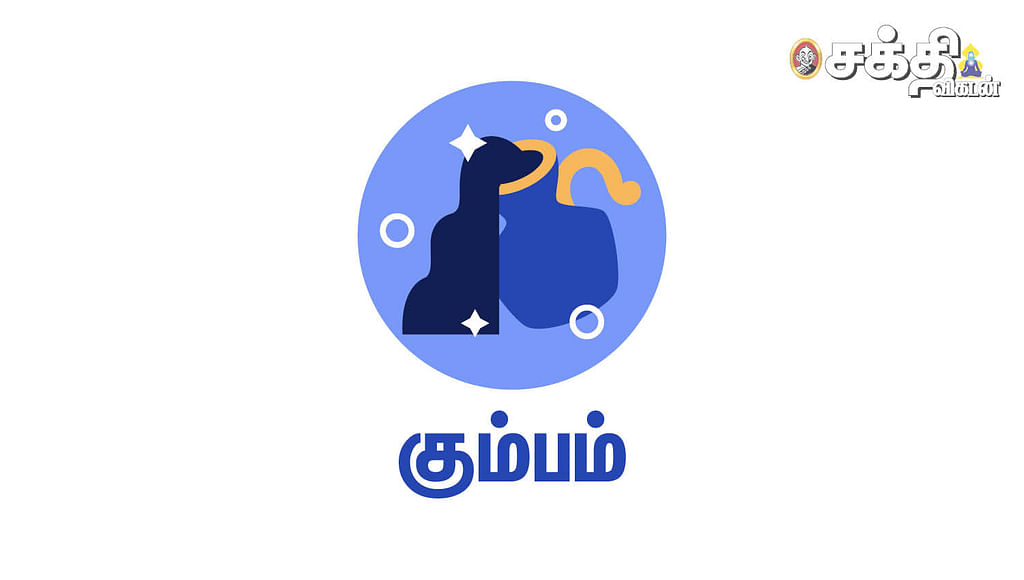 குருப்பெயர்ச்சி கும்பம்