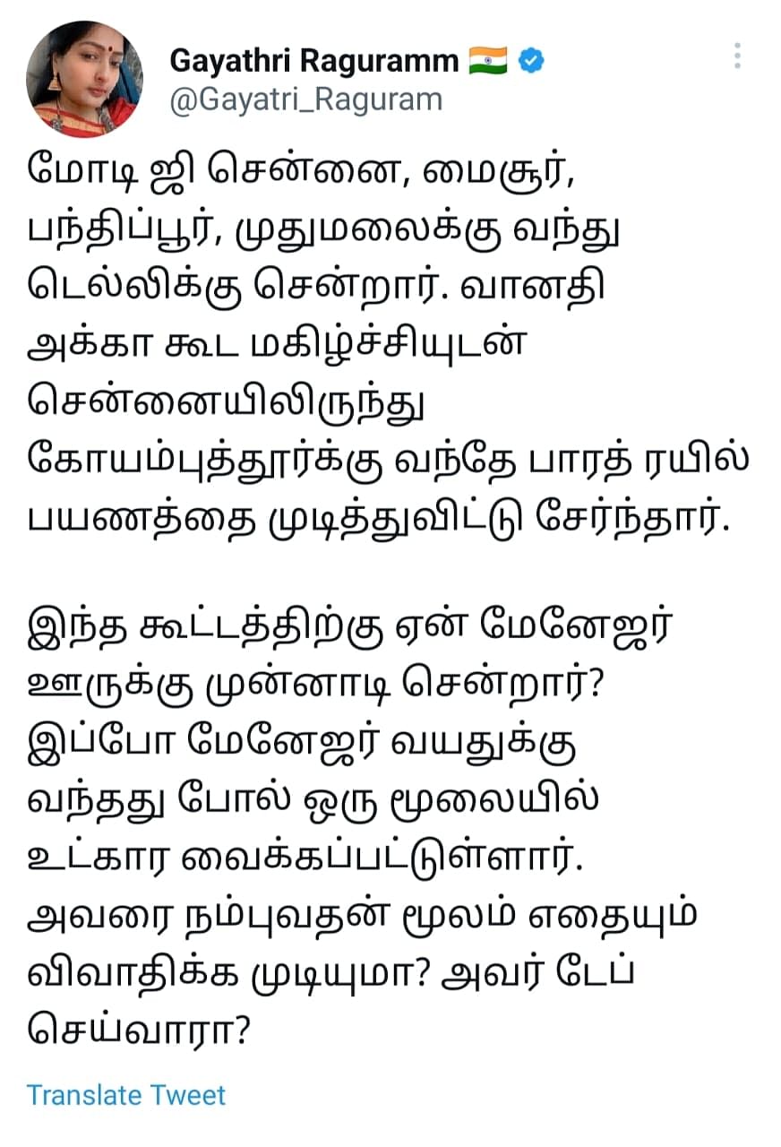 காயத்ரி ரகுராம் ட்வீட்